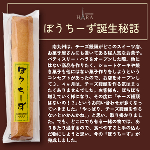 チーズ ぼうちーず ミックス15本詰合せ 焼き菓子 お菓子 