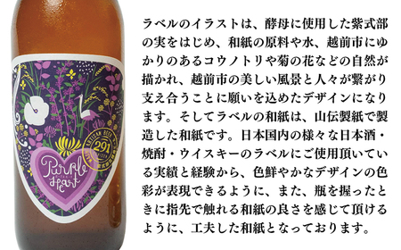 和紙職人が作った紫式部花酵母のCRAFT BEER（山伝製紙）
