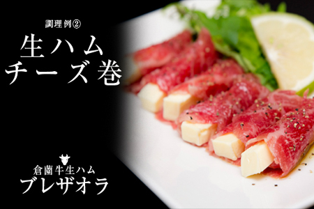 生ハム 【ファーストクラス採用】 宮崎牛生ハム