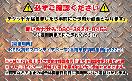 サバイバルゲーム 日曜定例会 チケット 高知フロンティアベース- サバゲー 体験チケット 券 レクチャー レンタル銃 ゴーグル BB弾 エアガン ガスガン 電動ガン 備品貸し出しあり 初心者歓迎 KFB 高知フロンティアベース 高知県 香南市 lo-0003