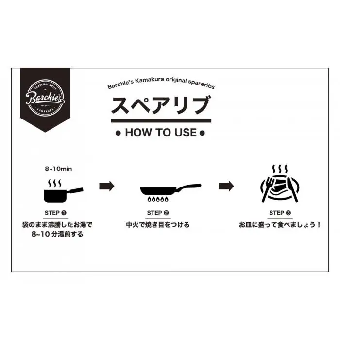 【TVで紹介されました】炭火焼きBBQスペアリブ真空パック　360g（2～3本入り）×2パック | 肉 スペアリブ 炭火焼き BBQ 真空パック 人気 おすすめ 肉料理 おかず セット ギフト 送料無料 神奈川 鎌倉 スペアリブ