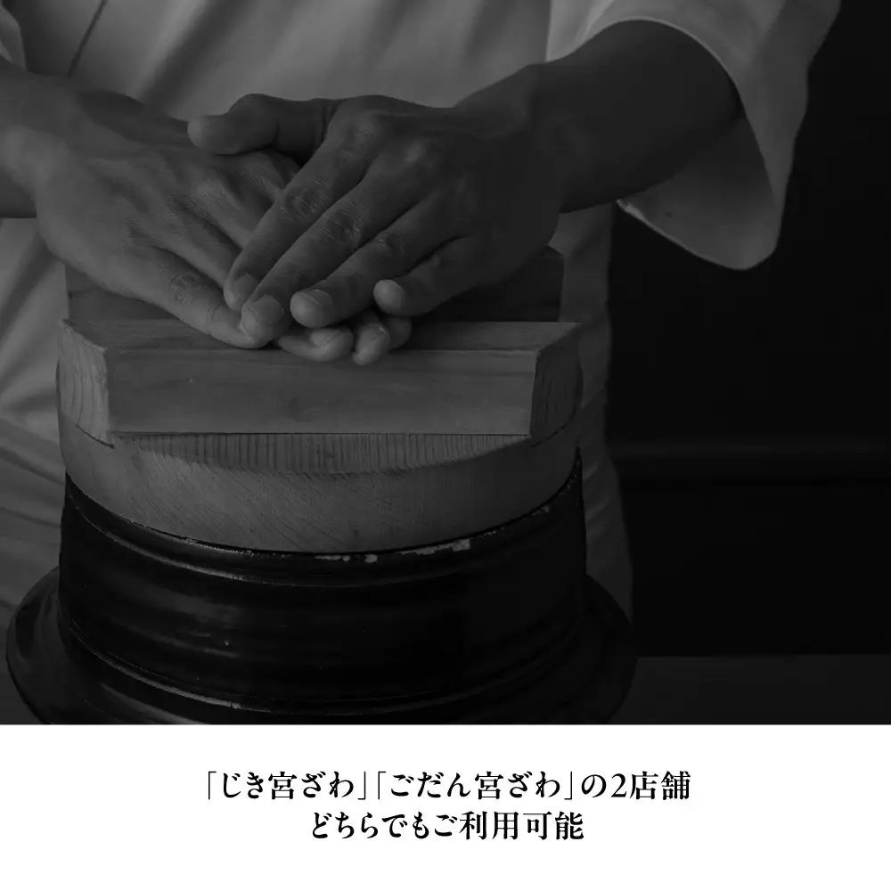 【じき宮ざわ・ごだん宮ざわ】お食事券 3,000円分｜京都 料亭 名店 ミシュラン掲載 人気 食事券