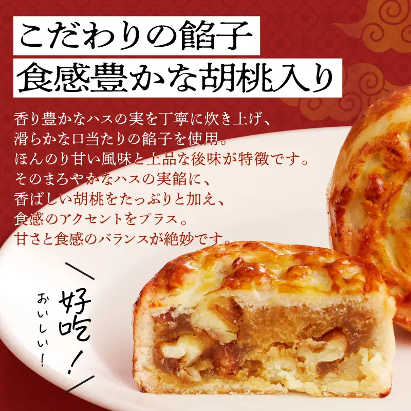 老上海香蔵 月餅 50g×8個 K284-011 冷凍