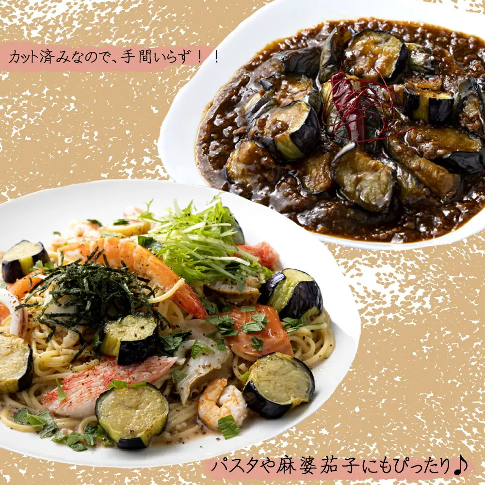 揚げナス 1.2kg【乱切り】海洋深層水仕込みのナス使用 カット済 揚げなす あげなす 野菜 やさい ナス なす 茄子 生産量日本一 高知 室戸 惣菜 便利 用途 豊富 カット野菜 調理 ハウス栽培 小分け 