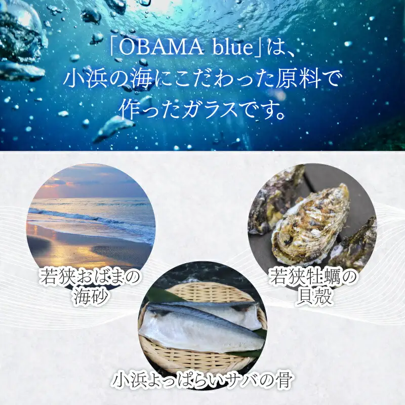 OBAMA Blue チョーカー　(箱入り) 小浜市 / ガラス工房 KEiS庵[BFAW016]