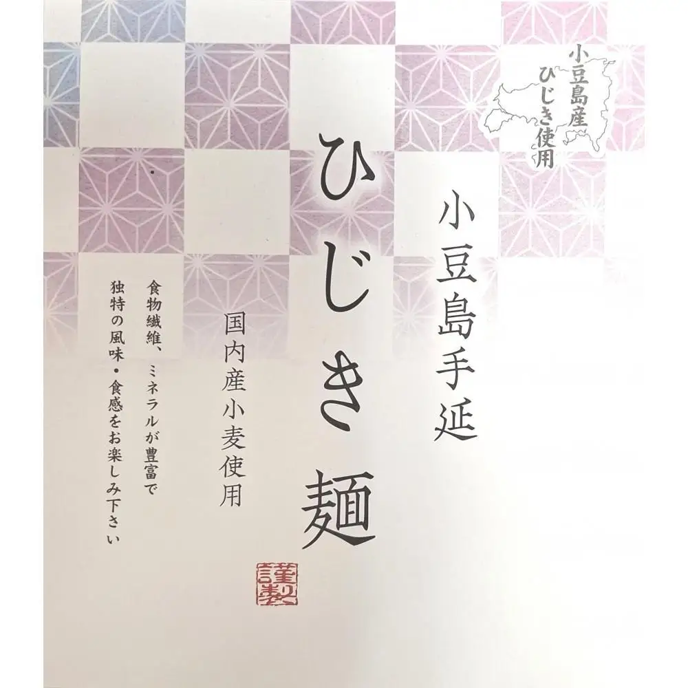 小豆島産ひじき使用 小豆島手延ひじき麺 900g(50g×18束)