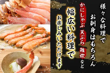 お刺身OK！生ずわいがに棒肉ポーション500g・紅ずわいがにポーション400g B-14115