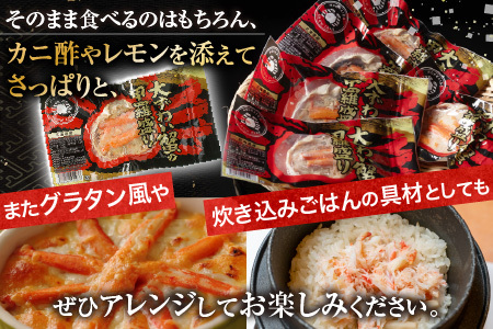 大ずわい蟹甲羅盛り80g×5個 A-54016