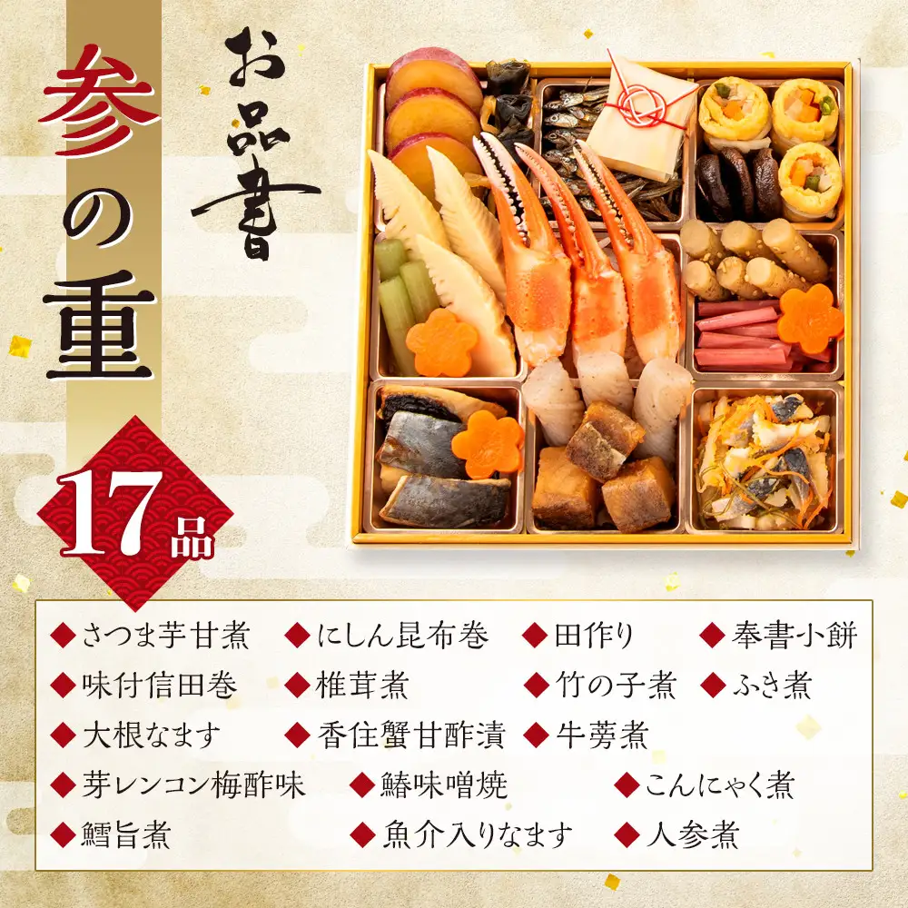 淡路屋 三段重「舞」 おせち