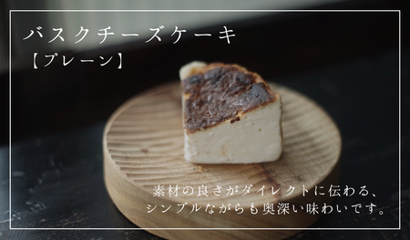 ケーキ バスクチーズケーキ 1ホール