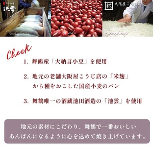 舞鶴あんぱん 10個入り 舞鶴菓子 舞鶴あんぱん 10個 ギフト プレゼント熨斗 贈答 熨斗 御歳暮 お歳暮 ギフト パン あんぱん あんぱん 粒あん 粒あんパン お土産 ご当地 京都 京都府 舞鶴 まいづる 舞鶴市