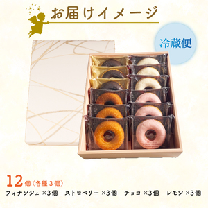 ドーナツ ケーキ 天使のわっか 12個 | 菓子 洋菓子 焼き菓子 スイーツ フィナンシェ いちご レモン チョコ ヘルシー 健康 おやつ おかし 小分け 贈答 のし プレゼント ギフト 和菓子 和菓子屋 壷屋田耕 三陸 岩手県 大船渡市