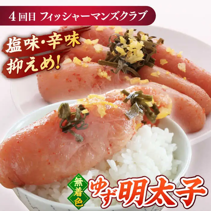 【全4回定期便】【博多の定番！】辛子明太子 贅沢 食べ比べ 定期便（かねふく 福さ屋 海千 フィッシャーマンズクラブ） 桂川町/桂川町ふるさと納税 [ADBV014] 明太子 辛子明太子 セット 柚子 定期便