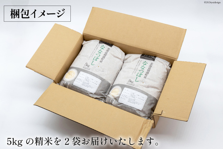 米 令和8年 ななつぼし 5kg ×2 計10kg