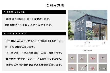 KISSO Gift Ticket　Gold（9000円相当） ギフトチケット 引換券 