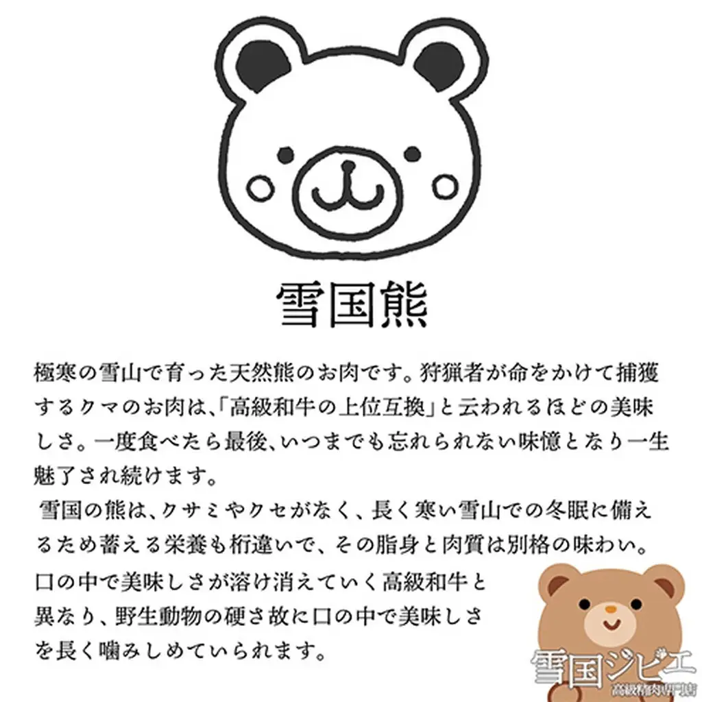 【雪国ジビエ】雪国クマ シンタマ スライス 200g 上越市 ジビエ 国産 新潟県産 冷凍 雪国ジビエ[高級精肉専門店]