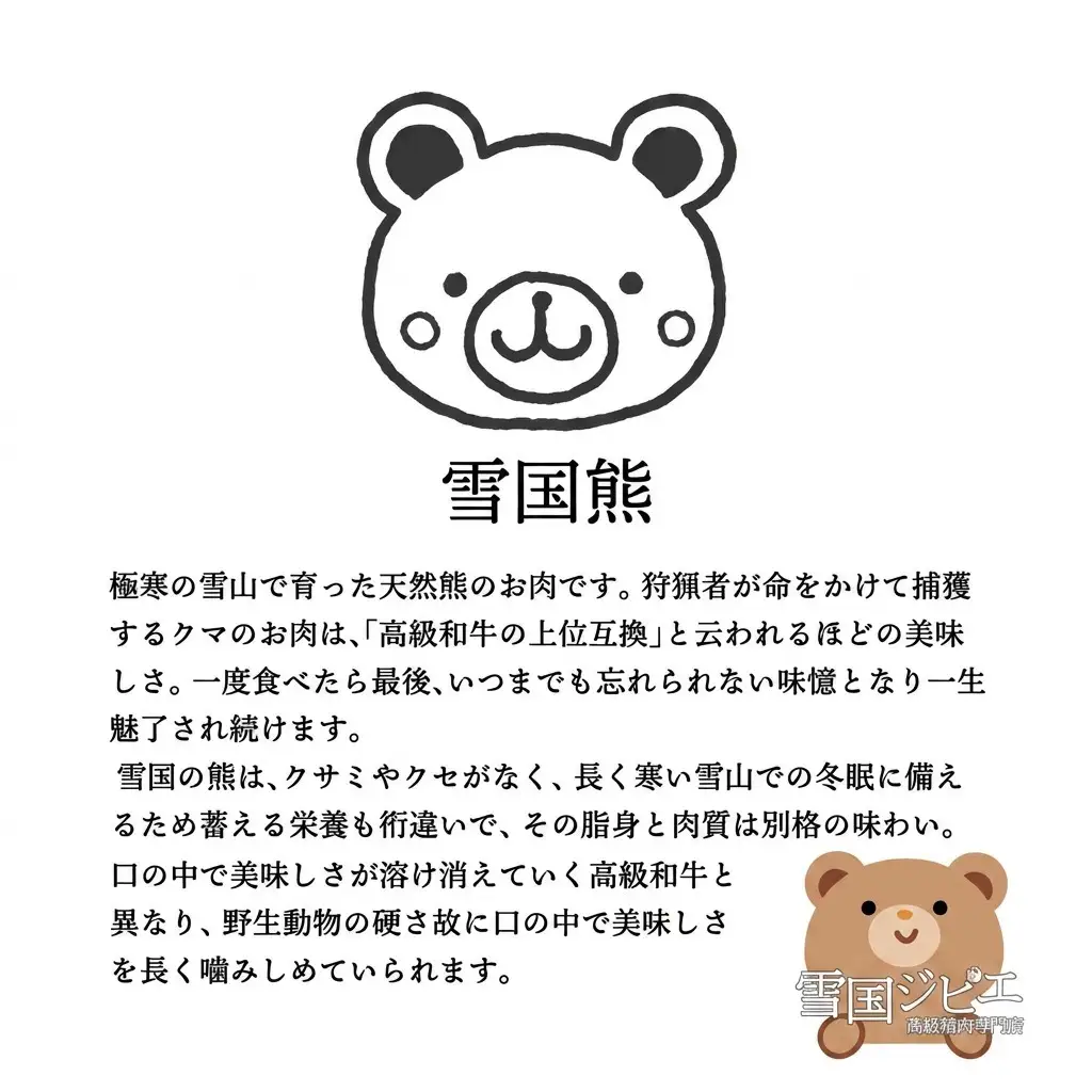 【雪国ジビエ】雪国クマ 外モモ スライス 200g 上越市 ジビエ 国産 新潟県産 冷凍 雪国ジビエ[高級精肉専門店]