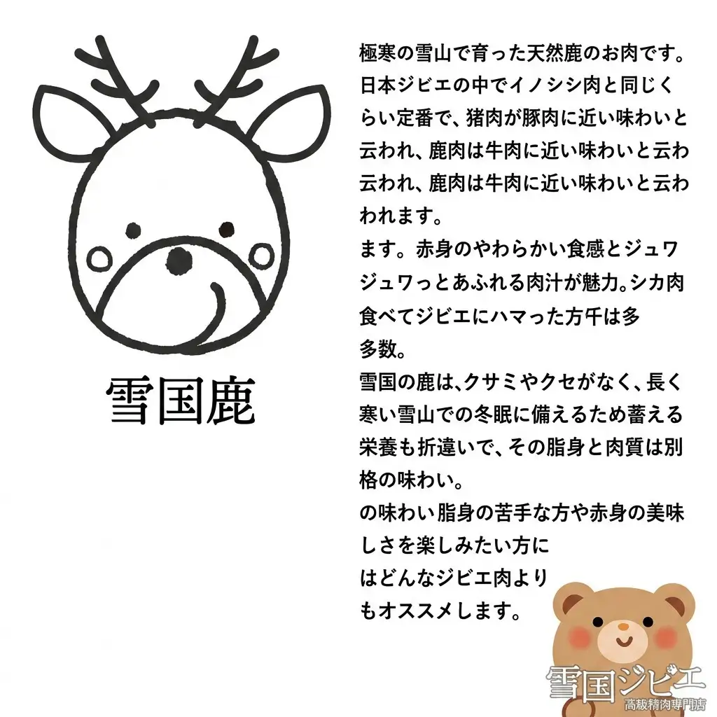 【雪国ジビエ】雪国シカ スネ カット 200g 上越市 ジビエ 国産 新潟県産 冷凍 雪国ジビエ[高級精肉専門店]
