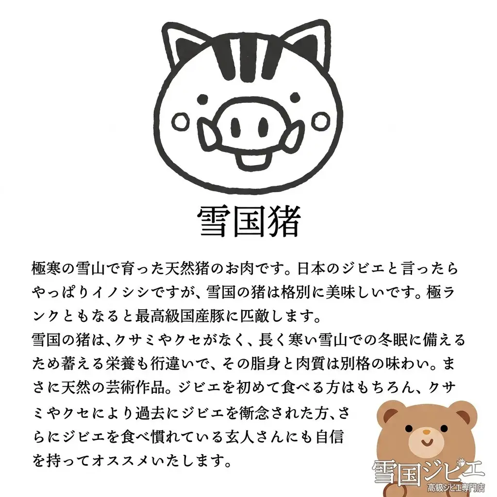 雪国イノシシ ミンチひき肉 極ランク ジビエ 200g イノシシ