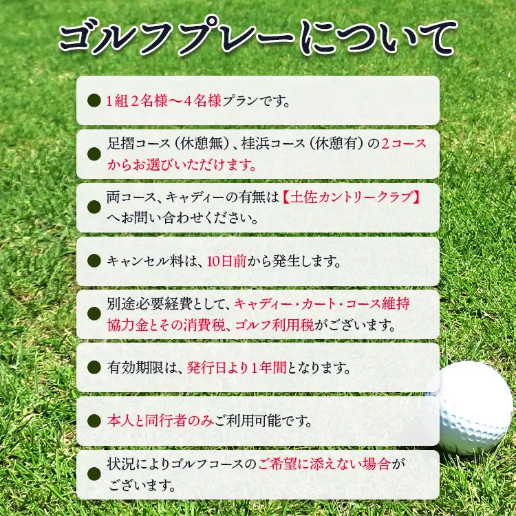 【ゴルフ＆宿泊プラン】土佐カントリークラブ(土日祝日)＆ リゾートホテル海辺の果樹園 1泊2食付（スタンダードタイプ） hj-0006