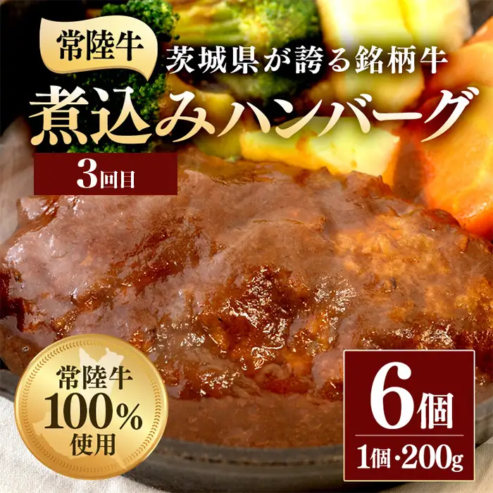 常陸牛 食べ比べ お楽しみ 定期便 【3ヶ月連続でお届け】 526