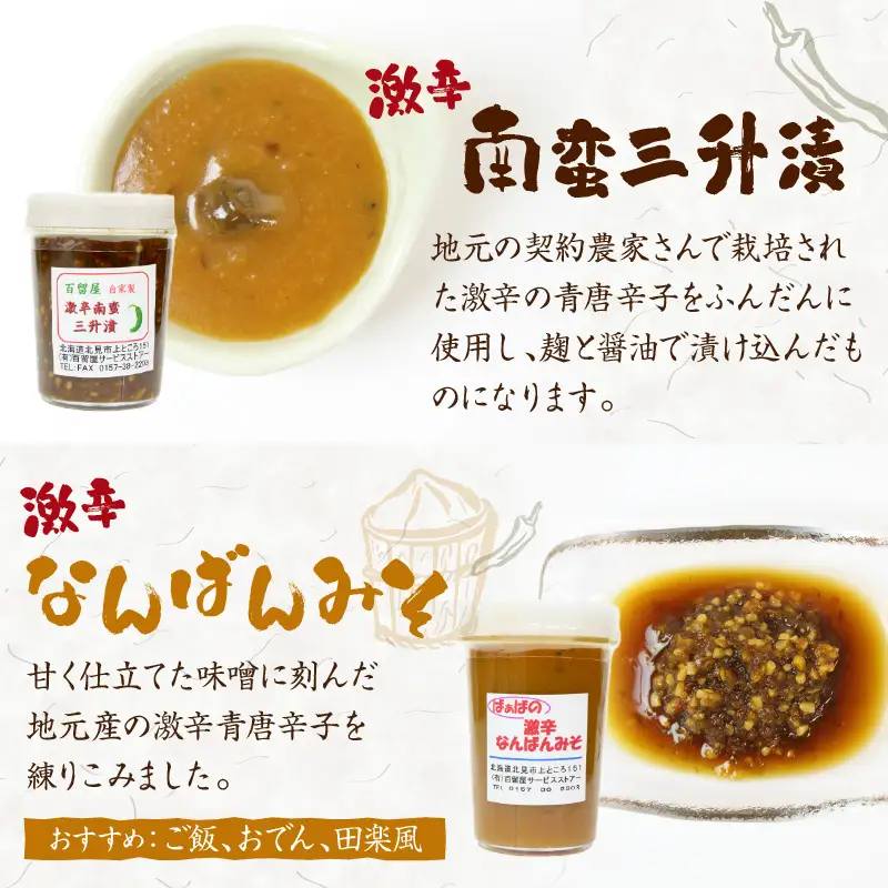 山わさびの醤油漬け他 漬物の詰合せセット【032-0005】