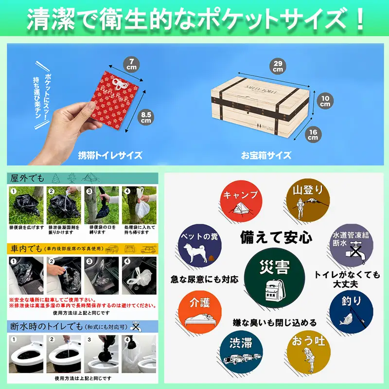 【防災トイレ】魅せるトイレ 50個 お守り