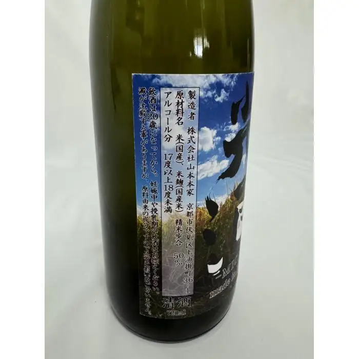 【ひかり餅中村本舗】京都伏見・純米大吟醸 大地を照らす“光酒”～MICHU～ 720ml×1本｜日本酒 山本本家 人気 おすすめ