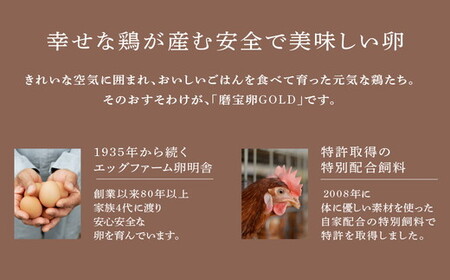 【9ケ月定期便】磨宝卵GOLD/贈答箱 30個入｜ たまご 卵 鶏卵 定期便 栃木県 宇都宮市 ※離島への配送不可