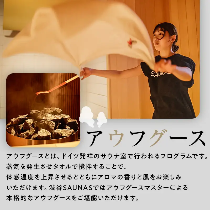 【渋谷SAUNAS】入館チケット 男性2時間半・女性3時間半コース[3枚分] 【139002】