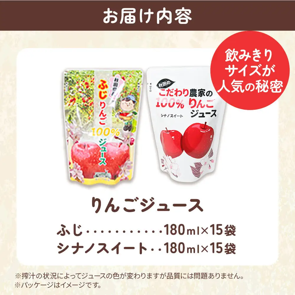 2種のりんごジュース飲み比べセット（ふじ、シナノスイート）合計30袋（2種×各15袋）