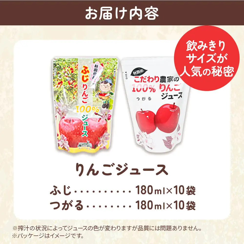 2種のりんごジュース飲み比べセット（ふじ、つがる）合計20袋（2種×各10袋）