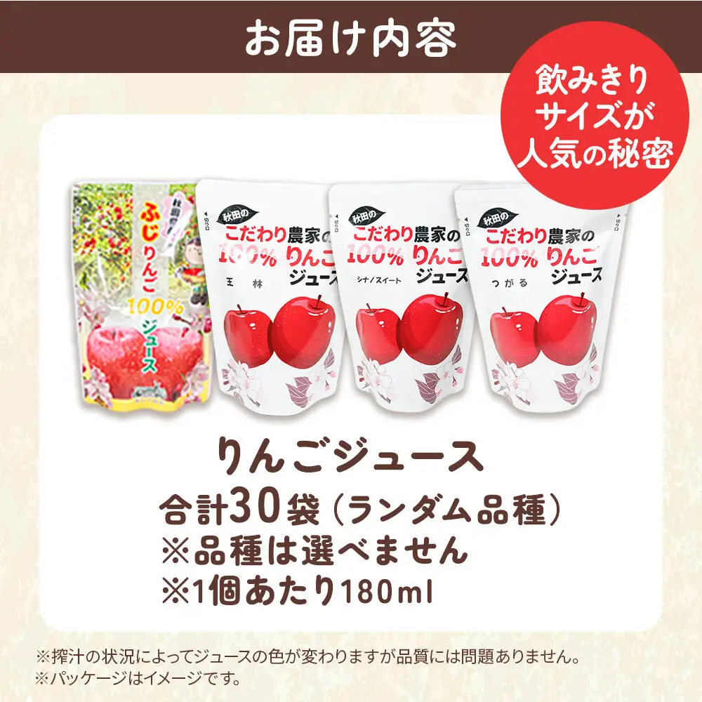 りんごジュース おまかせパック（ふじ、つがる、シナノスイート、王林） 合計30袋