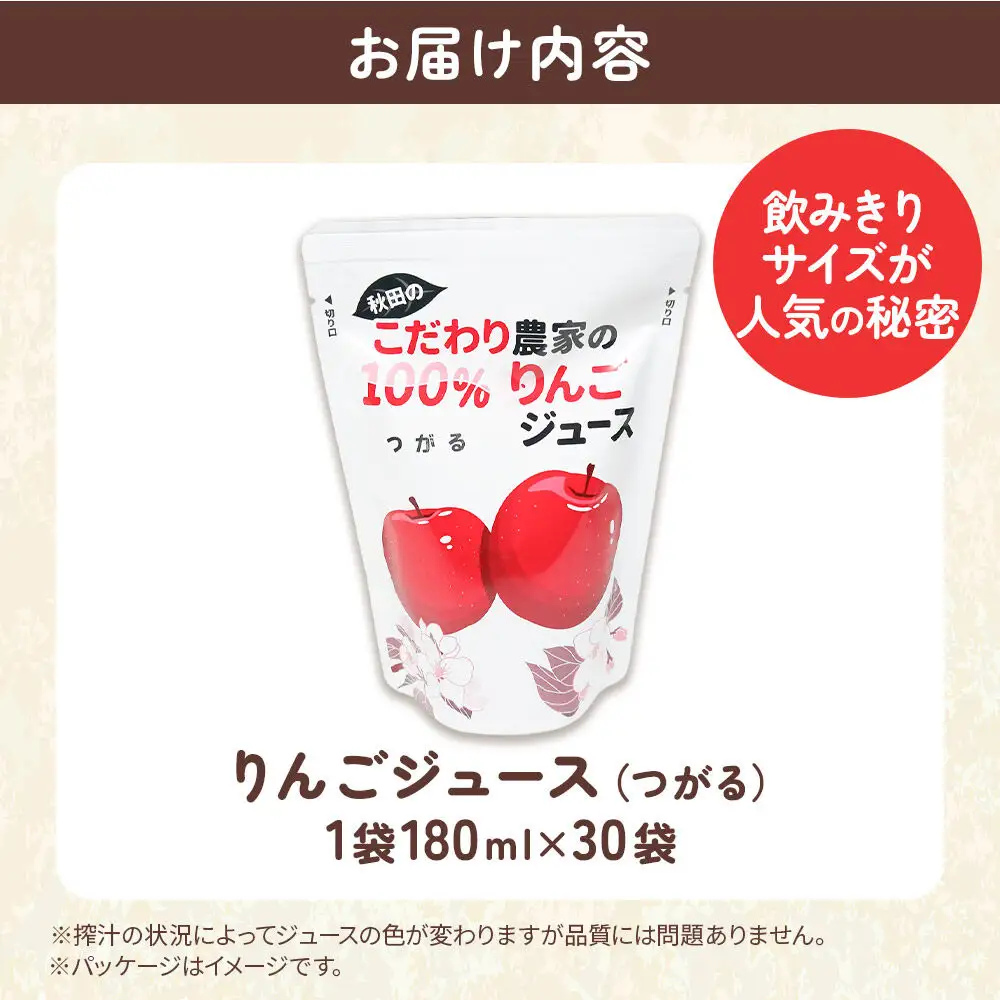 りんごジュース（つがる）30袋