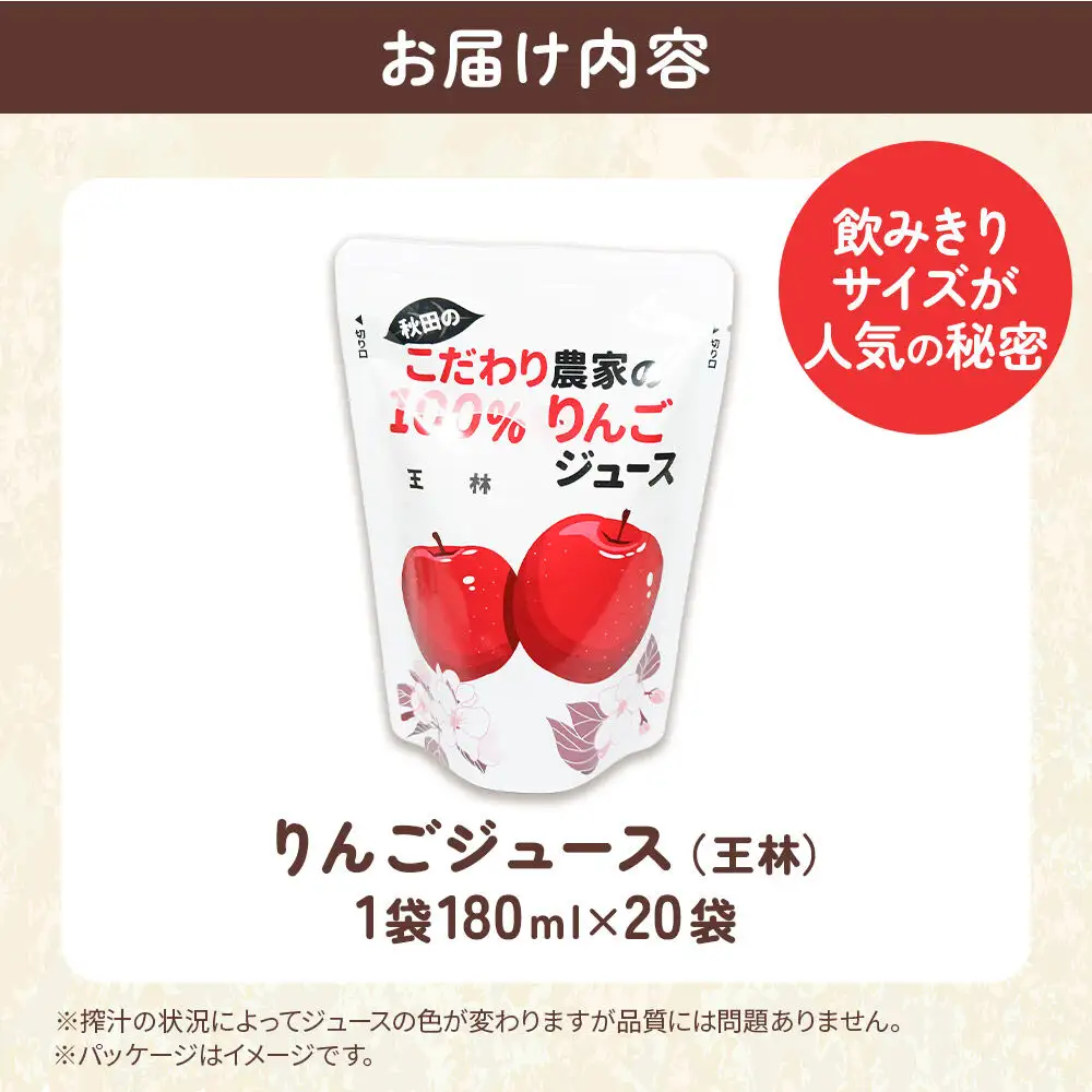 りんごジュース（王林）20袋
