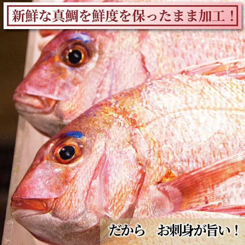 訳あり 真鯛 スライス 280g 宇和島プロジェクト 鯛 D010-071015