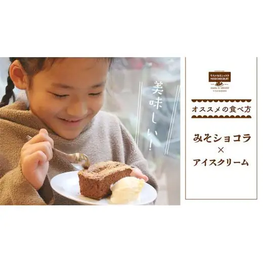 牛久の みそショコラ ( 55g x 5個 )