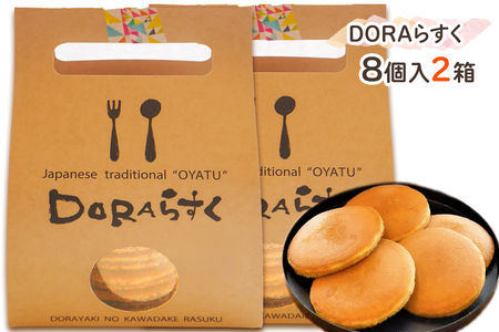 ねやがわひらかた発《DORAらすく》＆《焼きチョコもなか》セット｜ラスク どら焼き 最中 [0866]