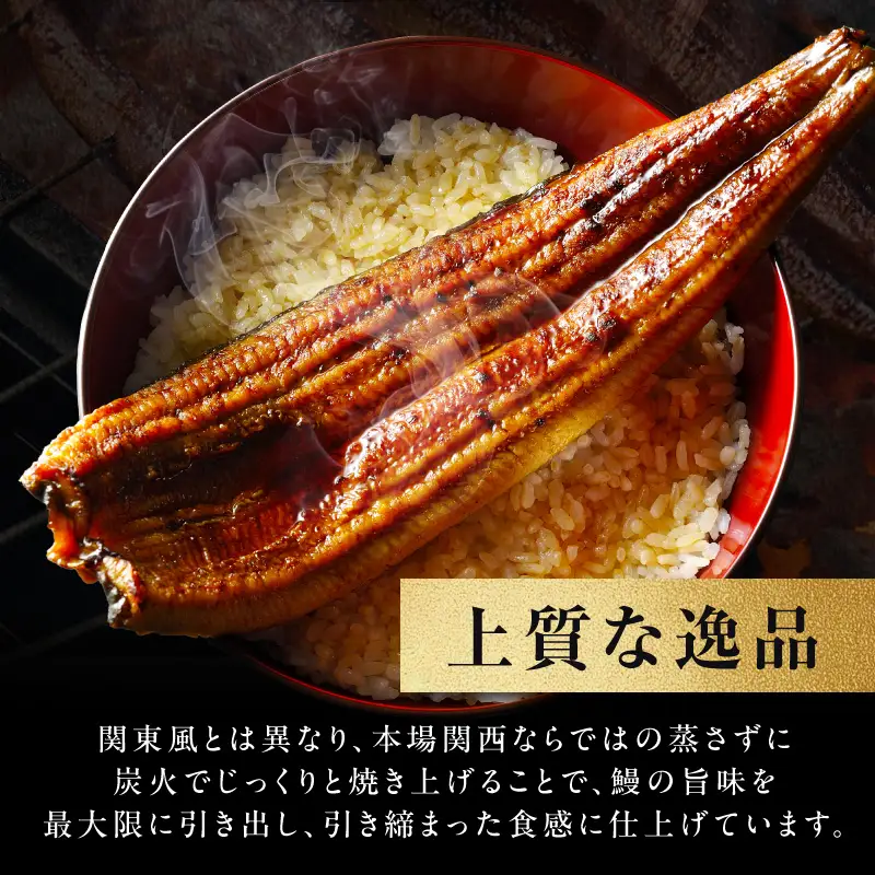 老舗【五郎藤】 関西風地焼き 国産有頭旨鰻 250g×2尾