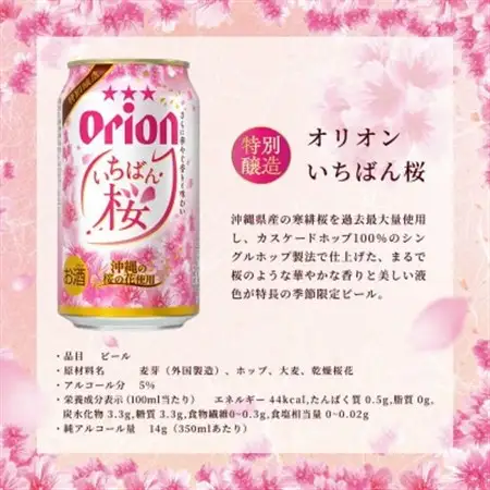 【数量限定・オリオンビール】オリオン いちばん桜 1ケース(350ml×24本)【1571233】