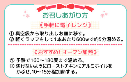  国産 ローストチキン レッグ 約300g × 5本（使いやすい個包装） 【2026年12月19日より順次発送】 秘伝のタレを使用して焼きあげ【鶏肉 冷蔵 小分け 味付き クリスマス】 [e03-a049]