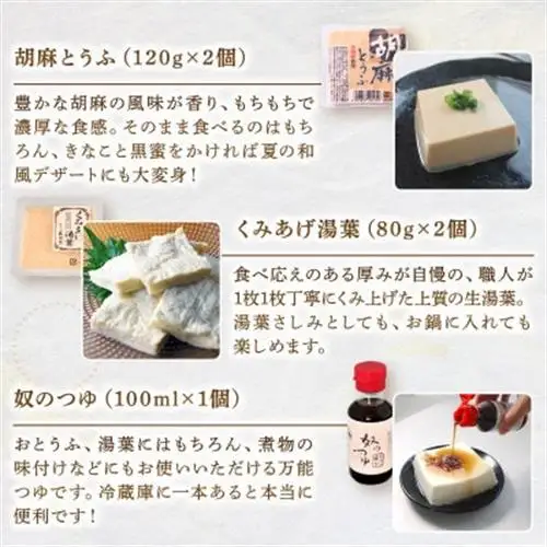 【ふるなびWEEK対象】京とうふ藤野の豆腐セット 計5種 ごま豆腐や湯葉などが入ったとうふ詰め合わせ_惣菜・加工品     惣菜・加工品 豆腐  とうふ トウフ  調味料   _【配送不可地域：離島・北海道・沖縄県・東北・九州】【1567764】