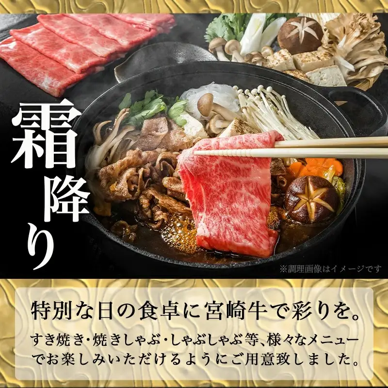 宮崎牛【赤身霜降り】すきしゃぶ350g〔12-6504〕_(都城市) 宮崎牛 ウデまたはモモ スライス すき焼き しゃぶしゃぶ 焼きしゃぶ 贈答用 ギフト