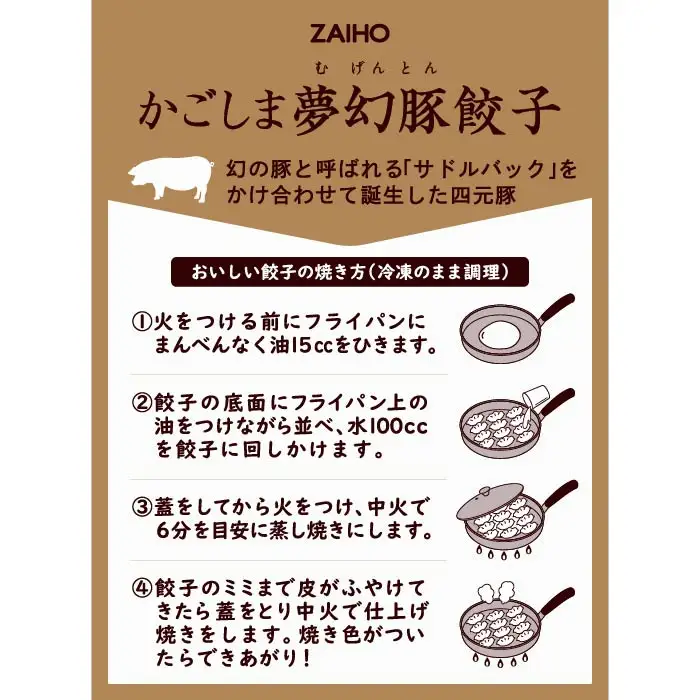 2773 かごしま 夢幻豚 餃子 12個 × 5P KN021-037-01 肉 豚肉 惣菜 総菜