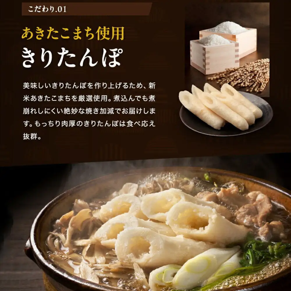 林泉堂の比内地鶏きりたんぽ鍋 野菜なしセット 3人前