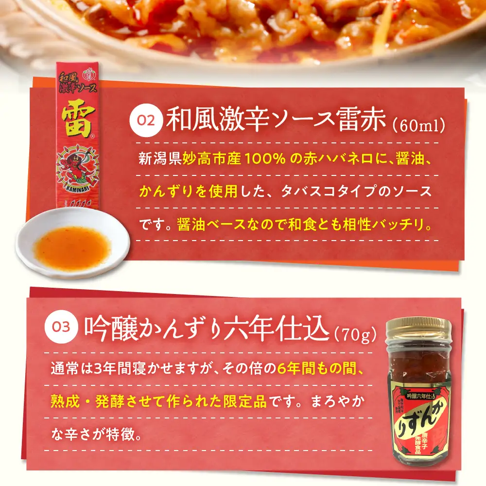【冬季限定】かんずり鍋つゆ入りかんずり３点セット　新潟県妙高市