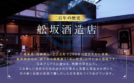 華やかでフルーティーな大吟醸「大吟醸四ッ星」720ml×1 | 日本酒 酒 お酒 大吟醸 地酒 辛口 日付指定可 熨斗 のし   贈答  舩坂酒造 飛騨高山 FB033VC13