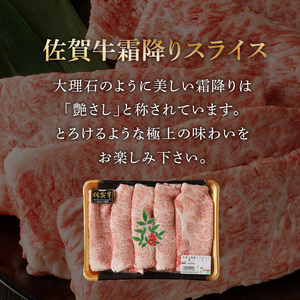 【最速配送】佐賀牛霜降り・赤身スライス食べ比べ 1.2kg ／ 牛肉 肩ロース モモ ウデ 肩ロース【C077】