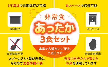 防災セット 非常食 防災 ご飯３食セット 防災グッズ 備蓄 青葉仁会 8-025