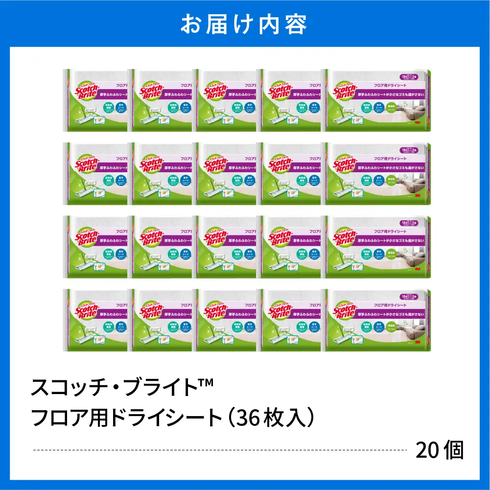 スコッチブライト フロア用ドライシート36枚×20個 ドライシート